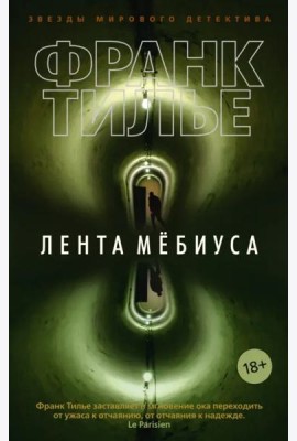 Лента Мёбиуса