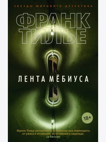 Лента Мёбиуса