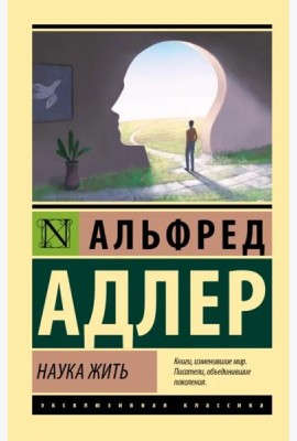 Наука жить