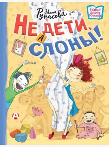 Не дети, а слоны!