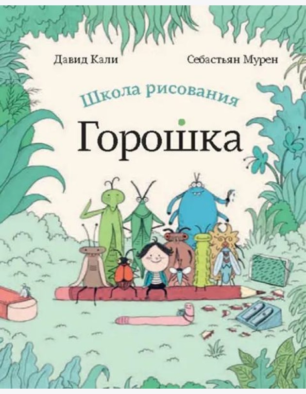 Школа рисования Горошка