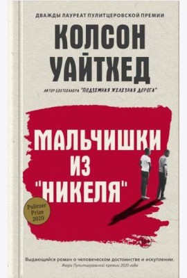 Мальчишки из 