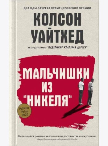 Мальчишки из 