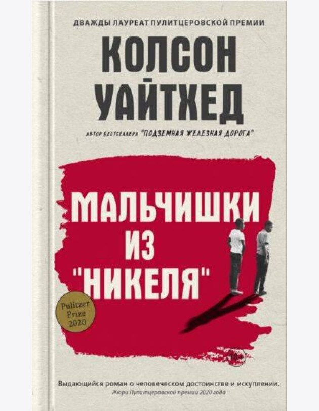 Мальчишки из