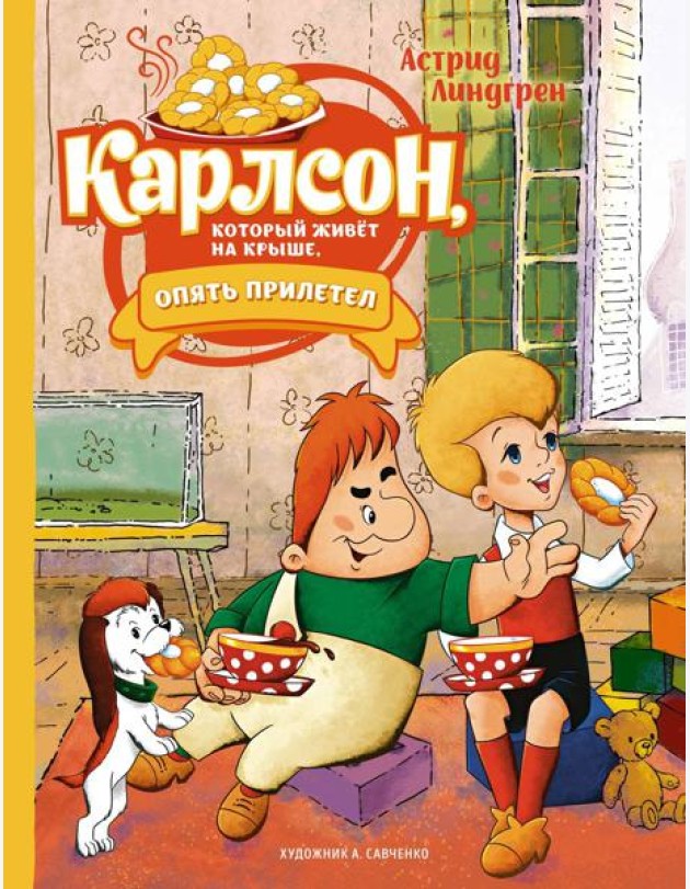 Карлсон, который живет на крыше, опять прилетел