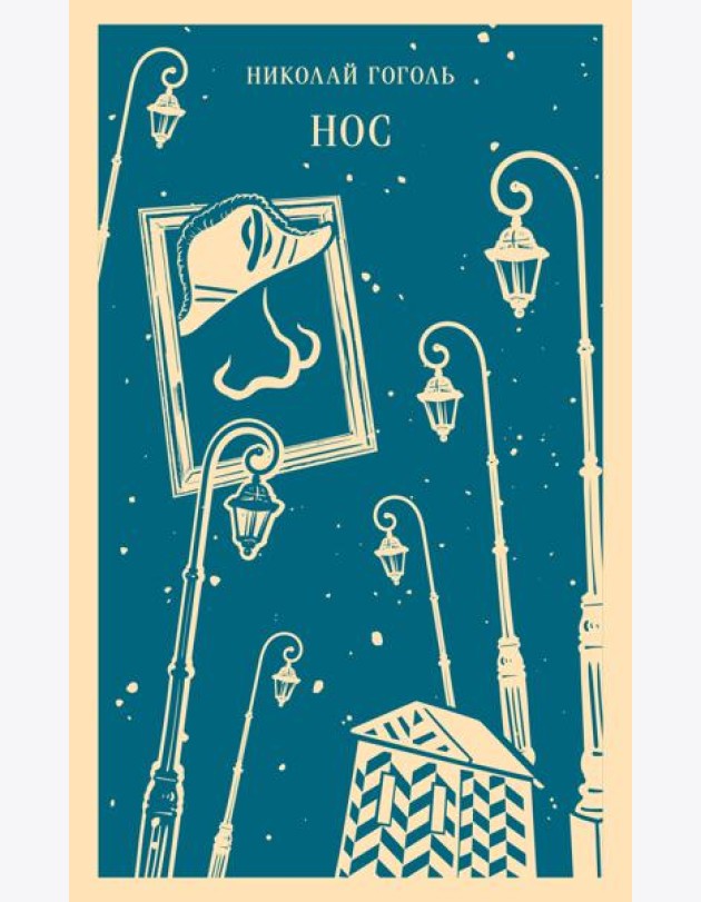Нос