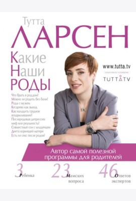 Какие наши роды