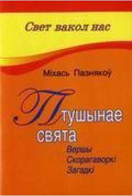 Птушынае свята
