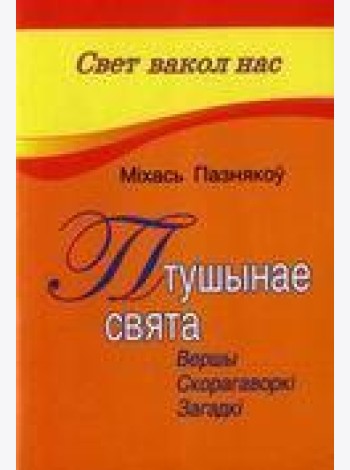 Птушынае свята