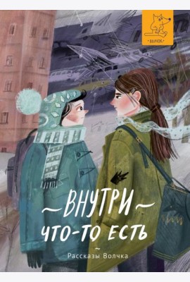 Внутри что-то есть