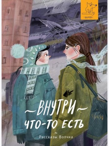 Внутри что-то есть