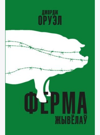 Ферма жывёлаў