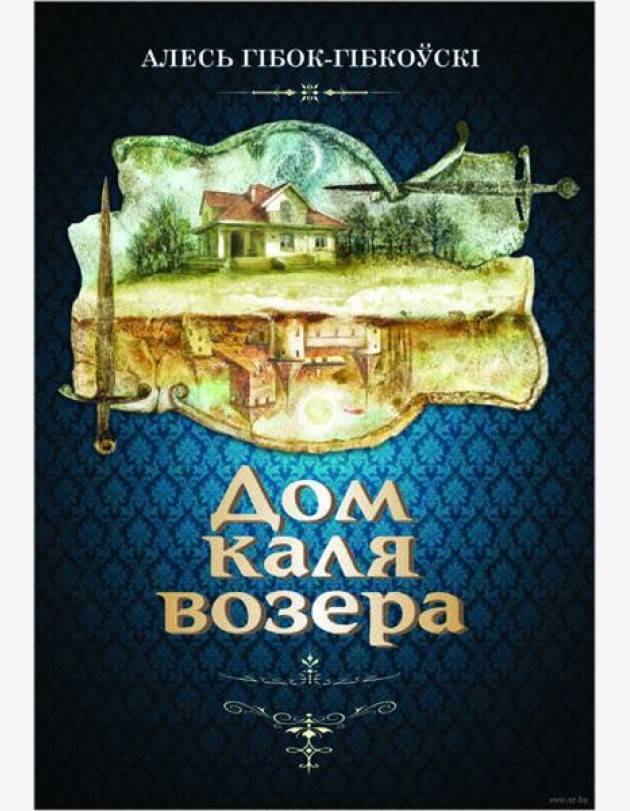 Дом каля возера