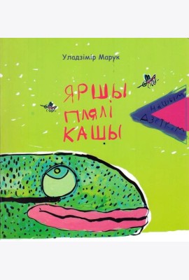 Яршы плялі кашы