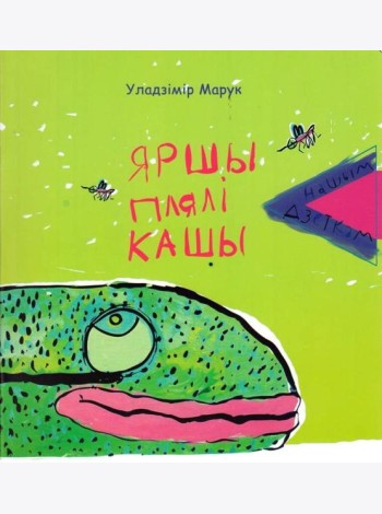 Яршы плялі кашы