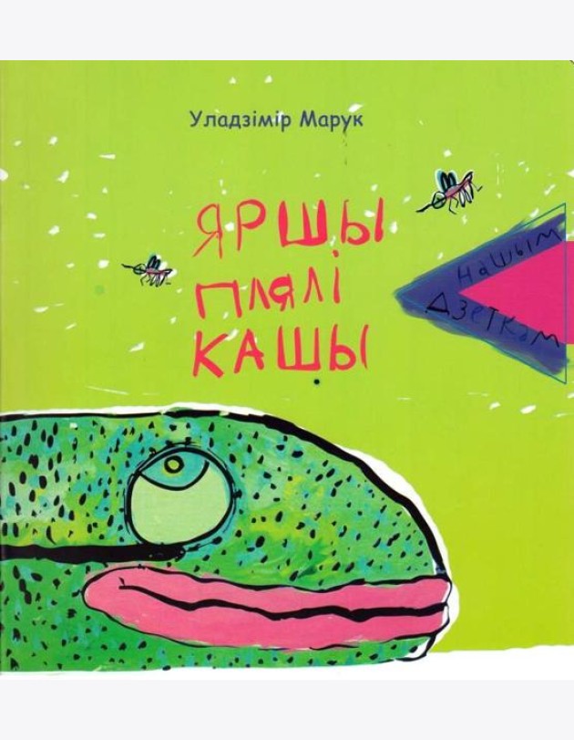 Яршы плялі кашы