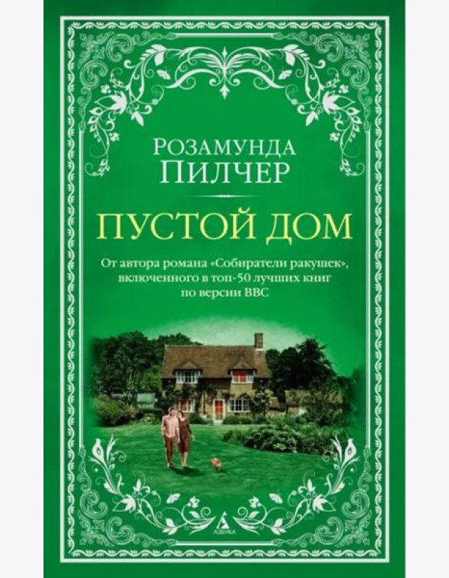 Пустой дом