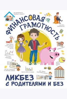 Финансовая грамотность