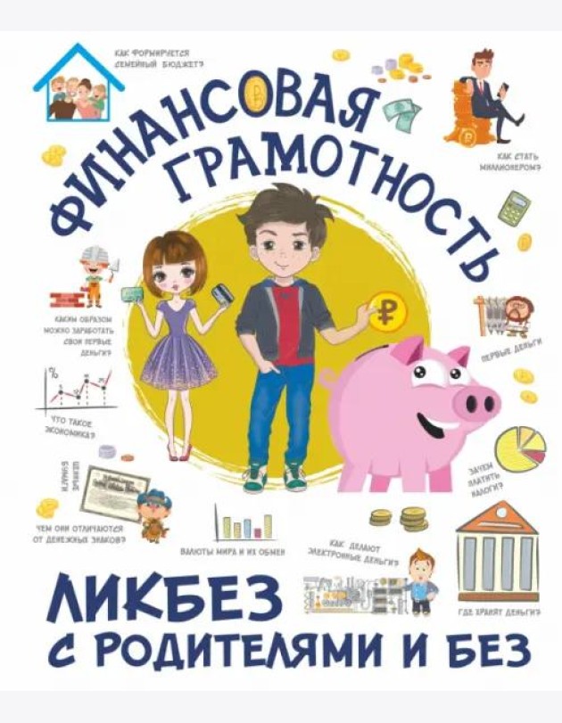 Финансовая грамотность