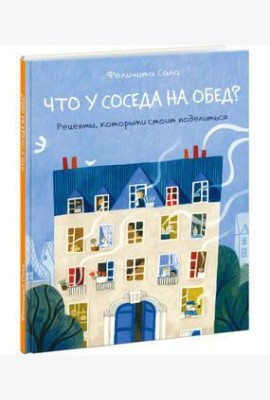 Что у соседа на обед?
