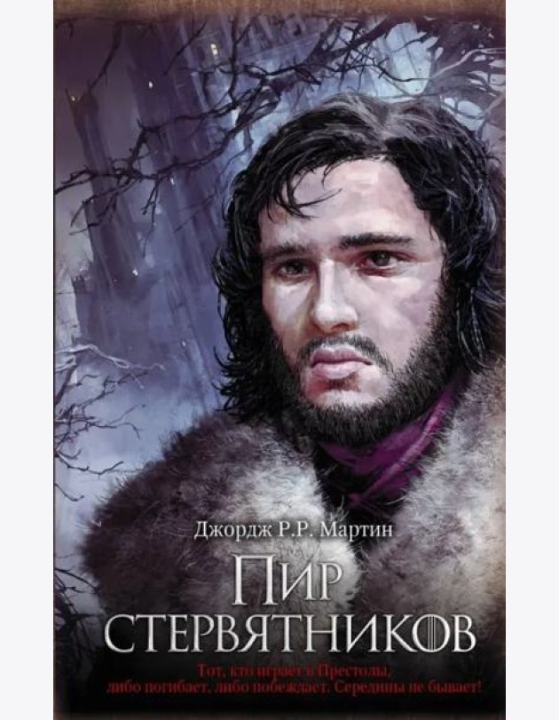 Пир стервятников