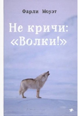 Не кричи: 