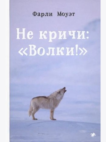 Не кричи: 