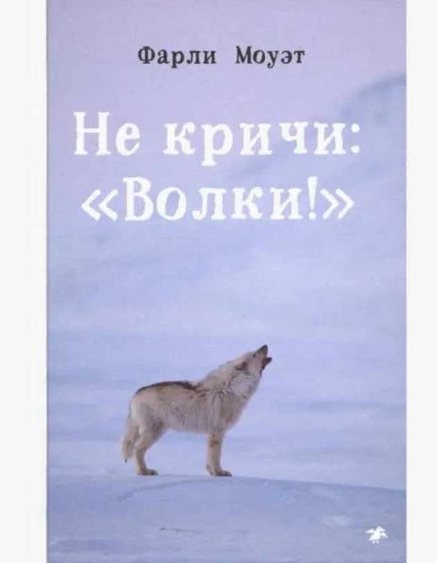 Не кричи: 