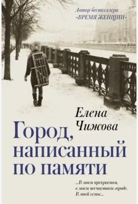 Город, написанный по памяти