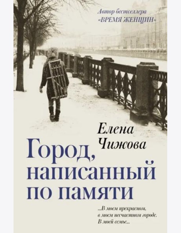 Город, написанный по памяти