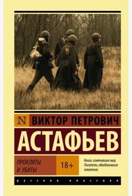 Прокляты и убиты