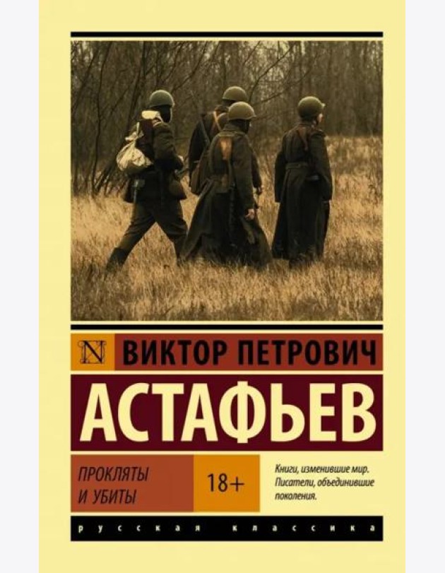 Прокляты и убиты