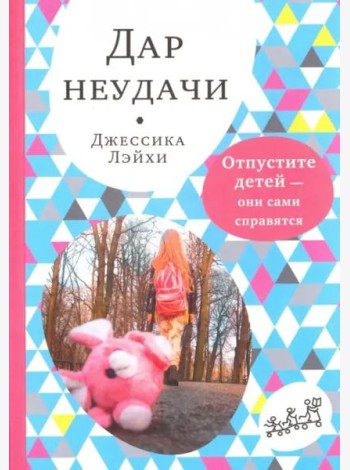 Дар неудачи