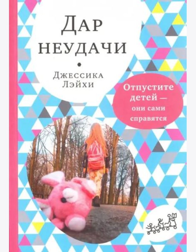 Дар неудачи