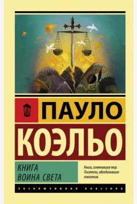 Книга воина света