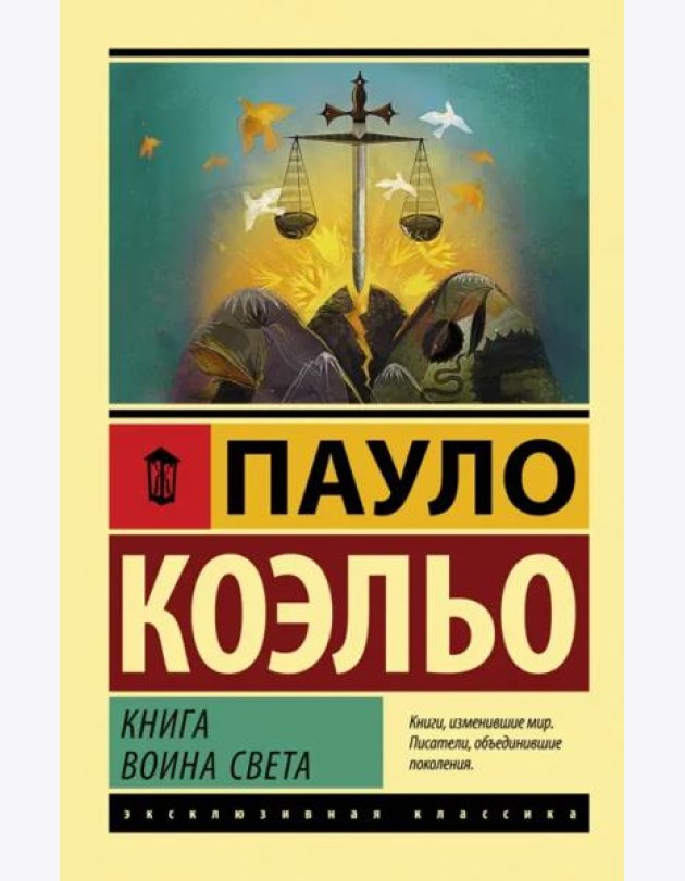 Книга воина света