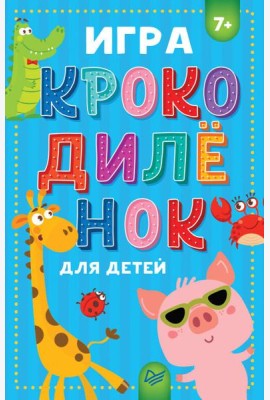 Игра 