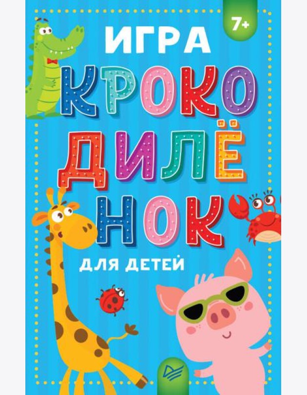 Игра 