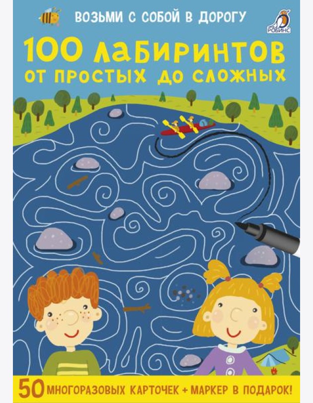 Асборн - карточки. 100 лабиринтов от простых до сложных