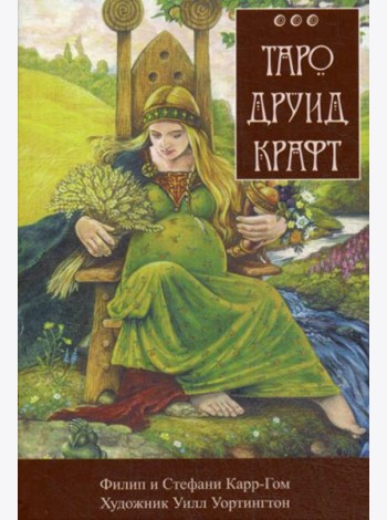Таро Друид Крафт