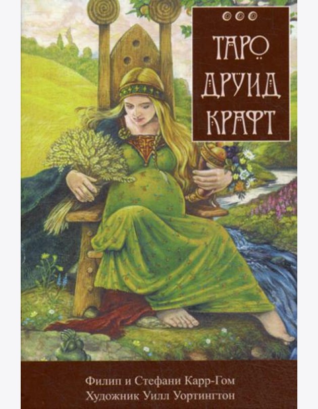 Таро Друид Крафт