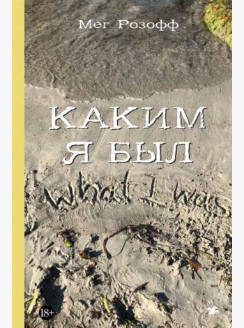 Каким я был
