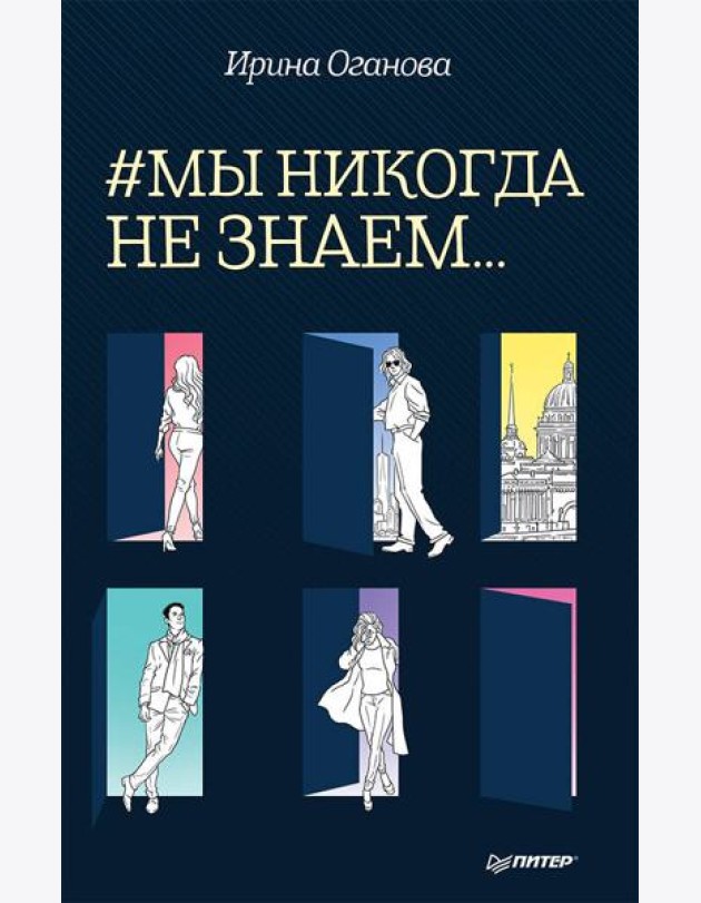 #Мы никогда не знаем...
