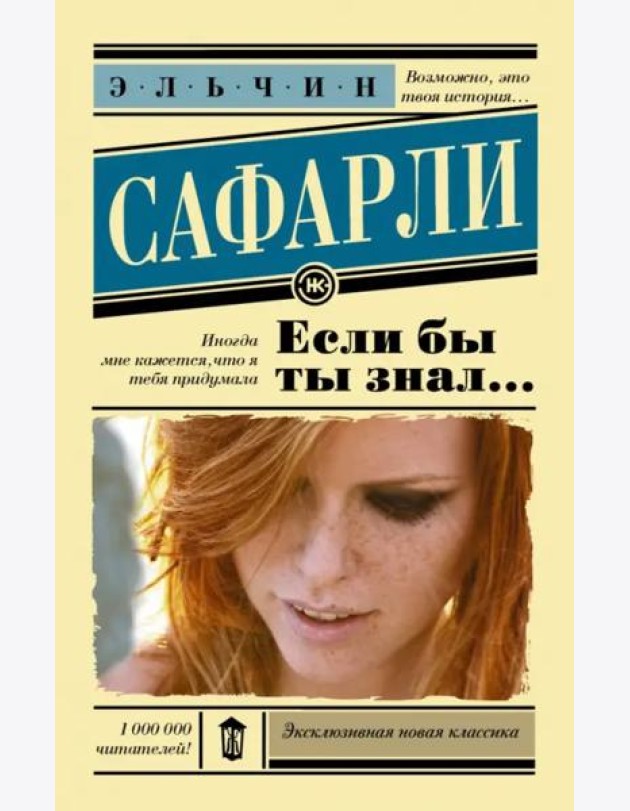 Если бы ты знал...
