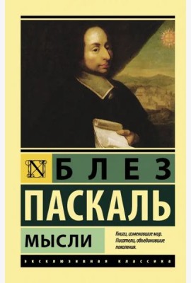 Мысли