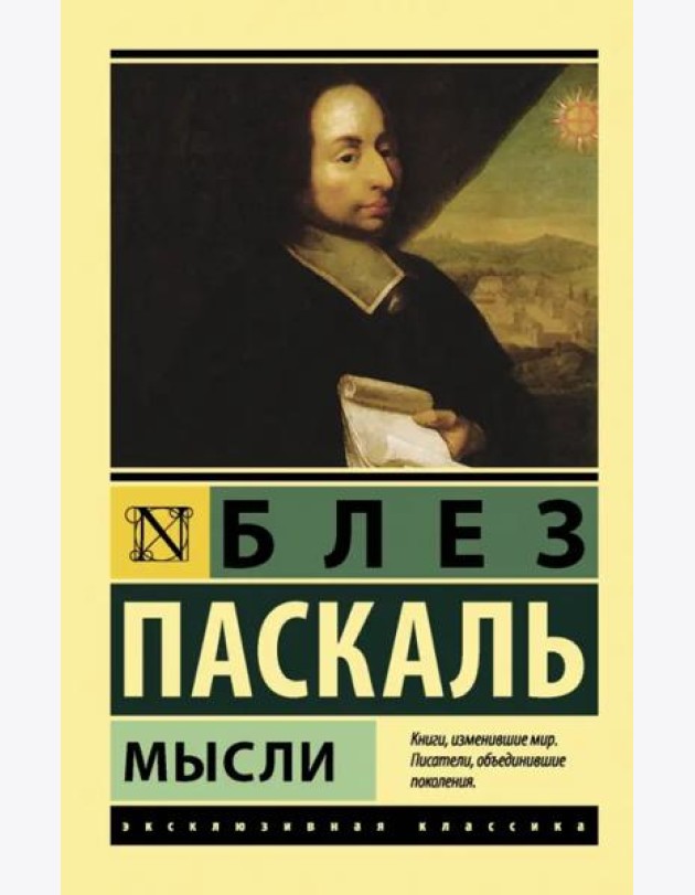 Мысли