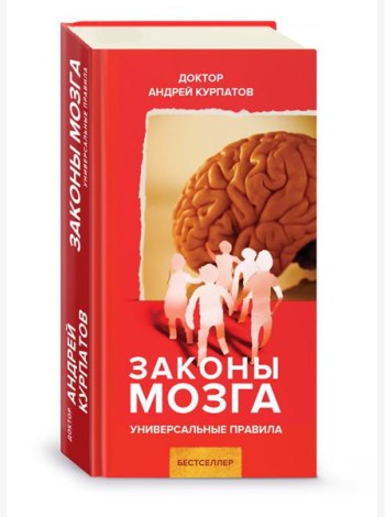 Законы мозга