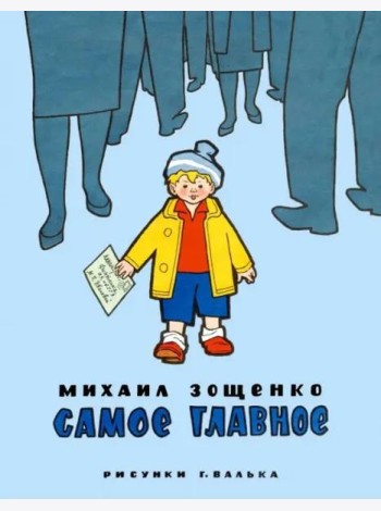 Самое главное