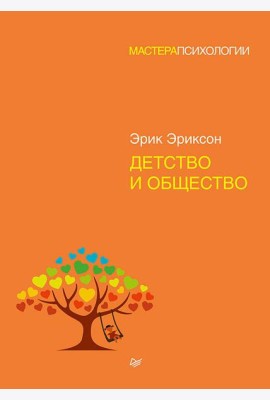 Детство и общество