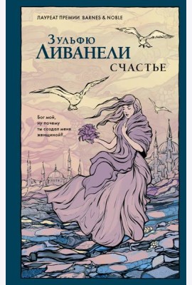 Счастье